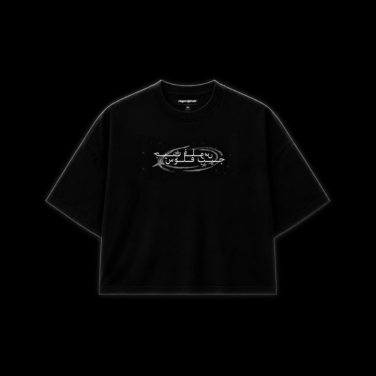جيـــــــــب فلــــــــوس Black tee