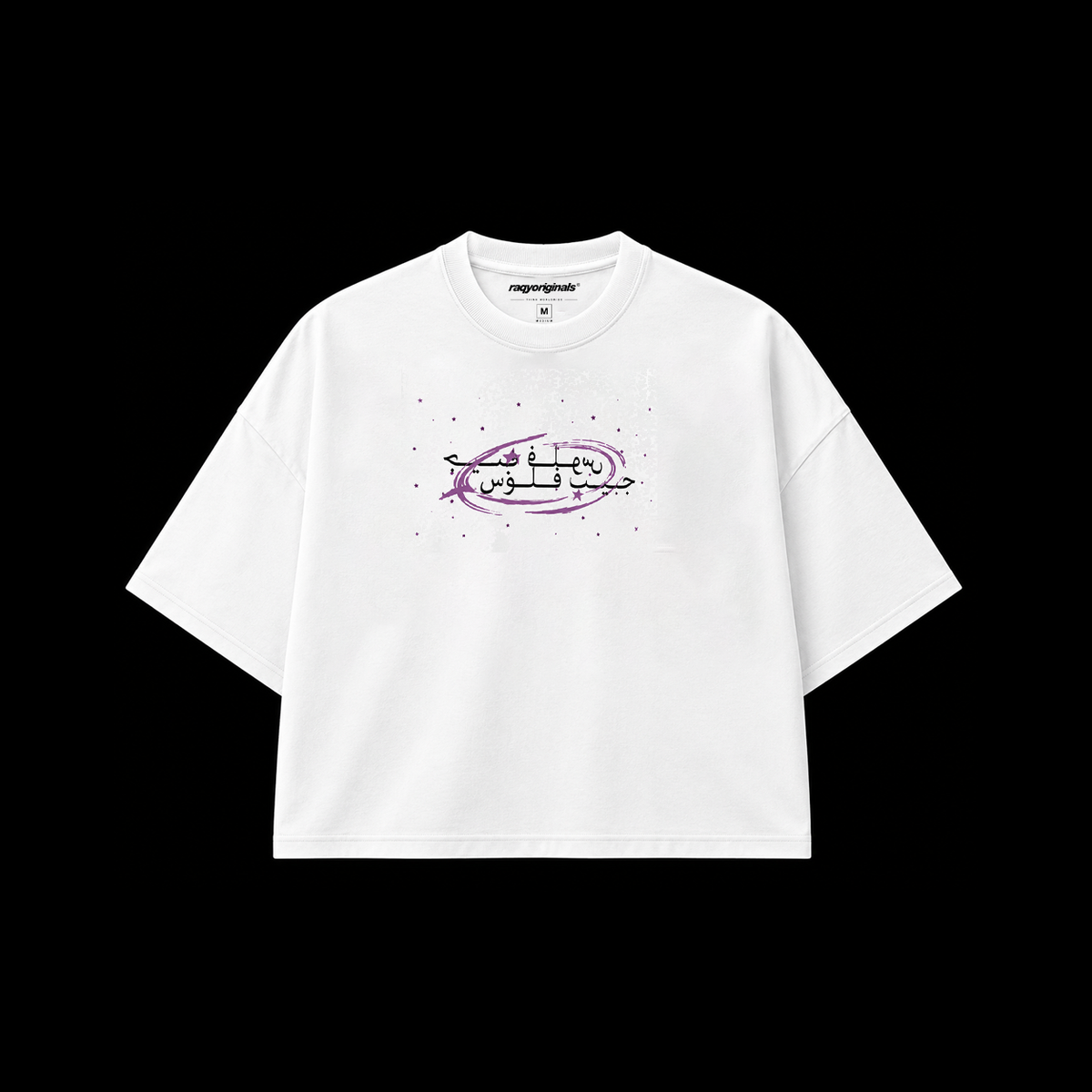 جيـــــــــب فلــــــــوس White Tee